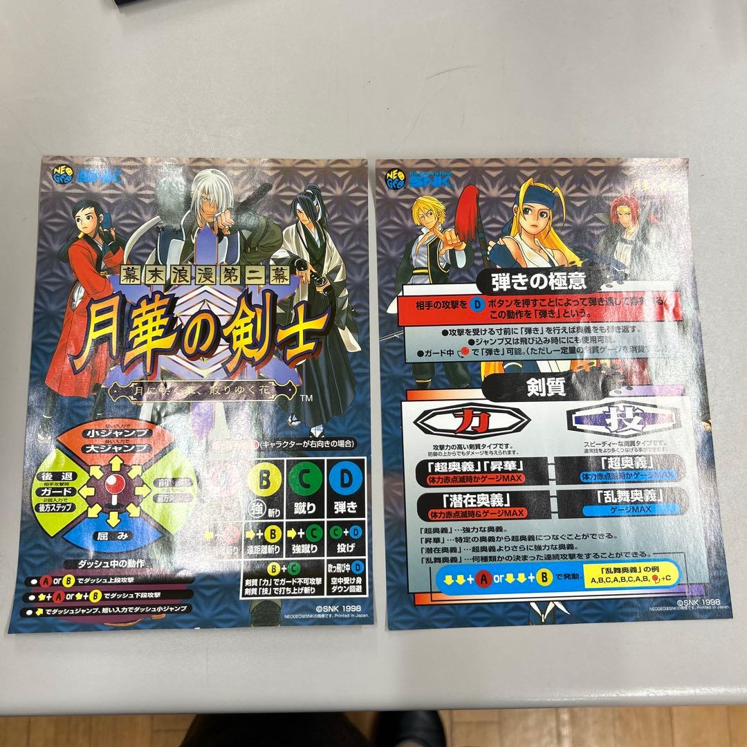 SNK 幕末浪漫 月華の剣士 第2幕 MVS基板