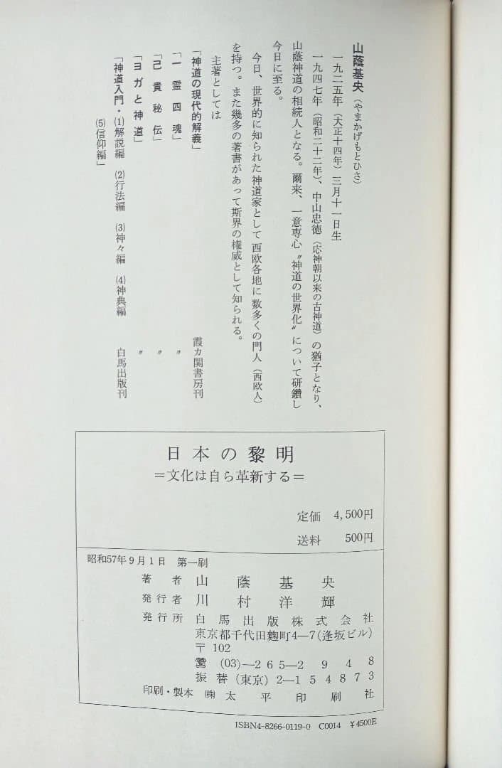 日本の黎明 : 文化は自ら革新を求める