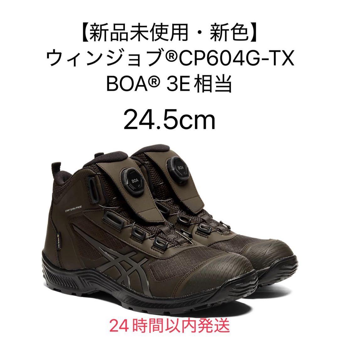 【24時間以内発送】ウィンジョブ® CP604G-TX 24.5cm 安全靴