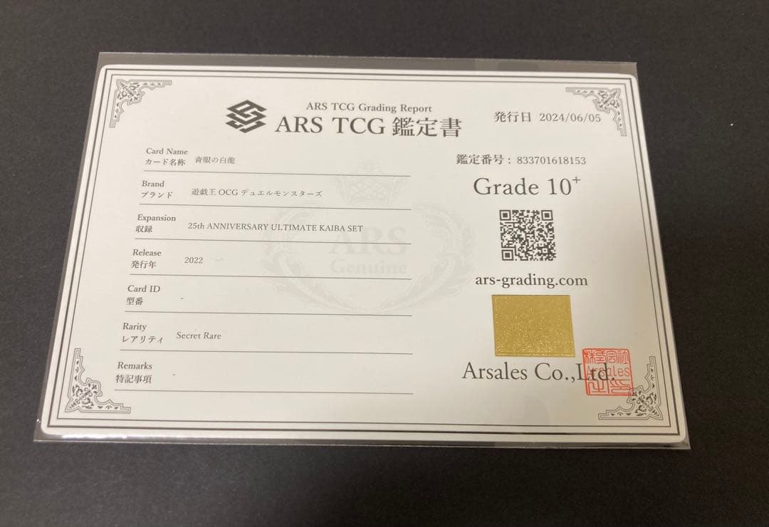 ARS10+ 青眼の白龍　シークレット　海馬セット