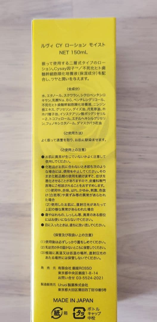 【新品未開封】REVI CY LOTION MOIST 150mL