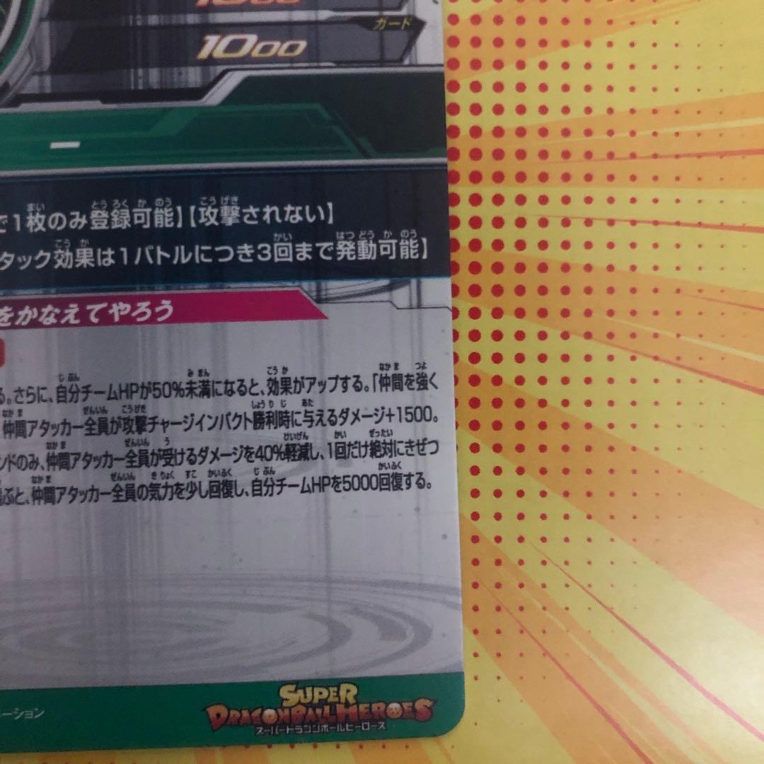 UGM3-SEC 神龍UGM5-017 孫悟空