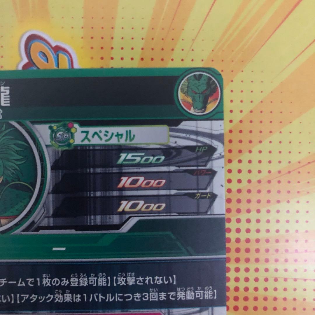 UGM3-SEC 神龍UGM5-017 孫悟空