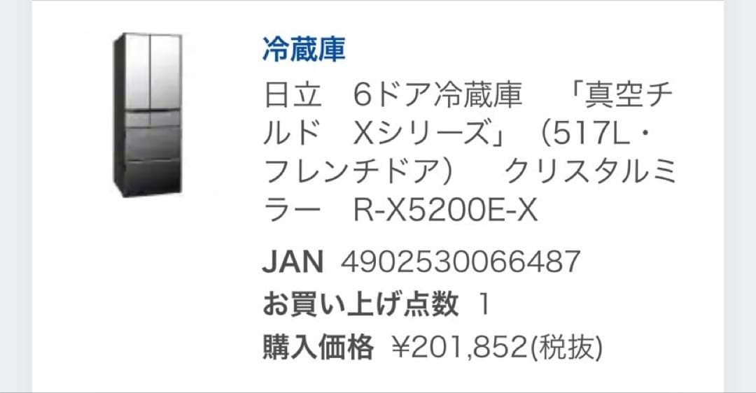 引き取りのみ明日中　HITACHI 517L 6ドア冷蔵庫 R-X5200E-X