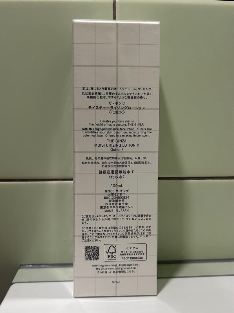 THE GINZA ローション