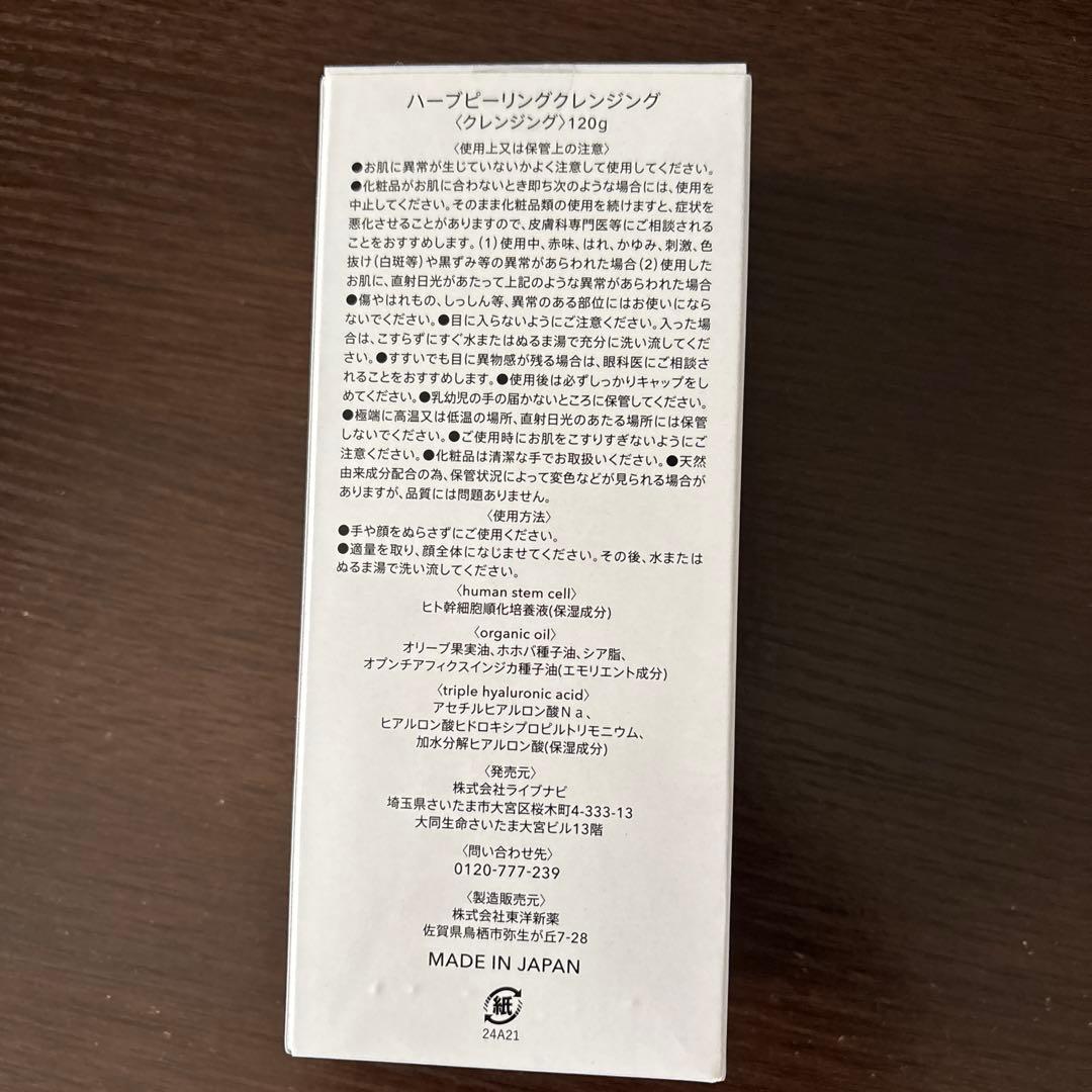 ESTH ハーブピーリングクレンジング 120g 2本セット