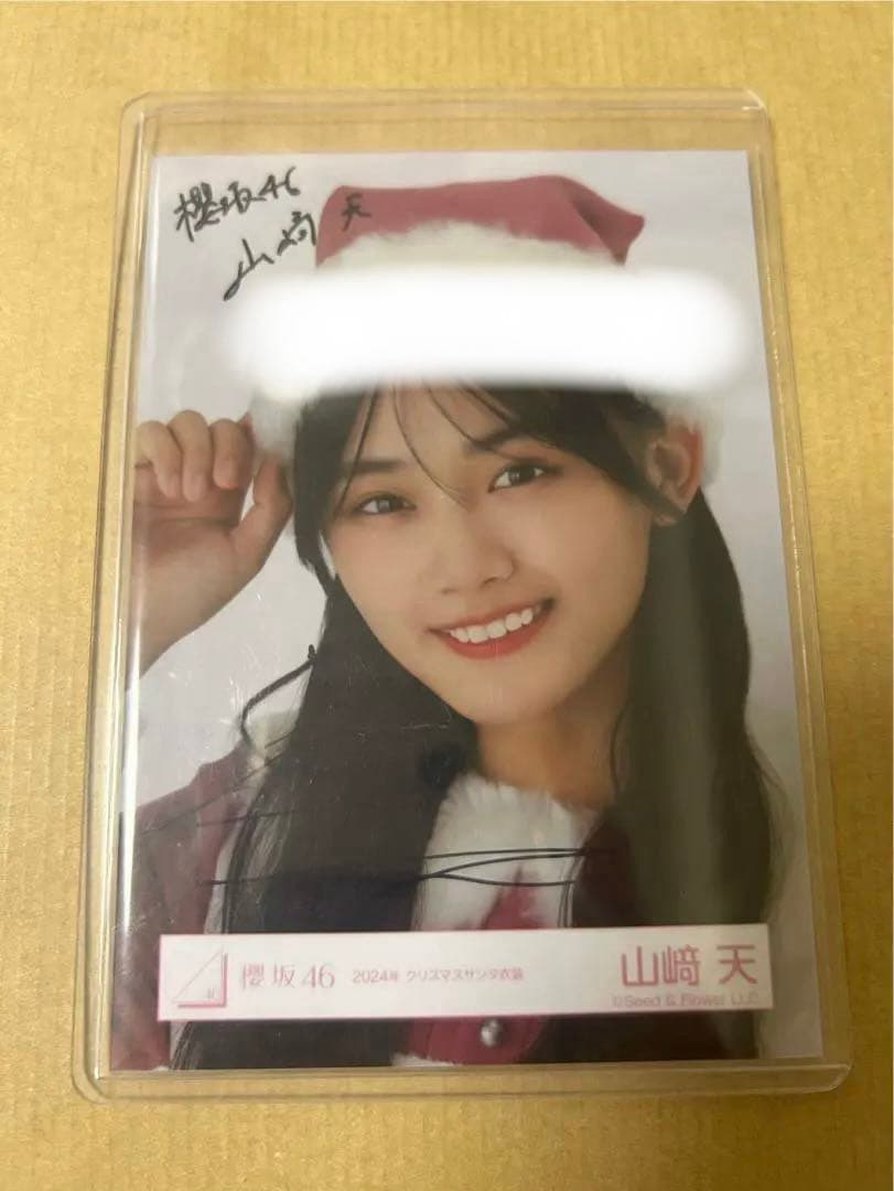 【最終値下げ】櫻坂46 山﨑天 クリスマスサンタ 生写真 ヨリ 直筆サイン