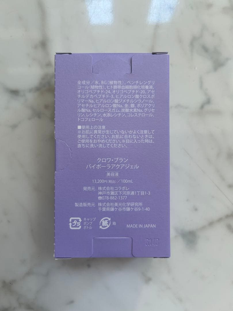 コラボレ　バイポーラアクアジェル