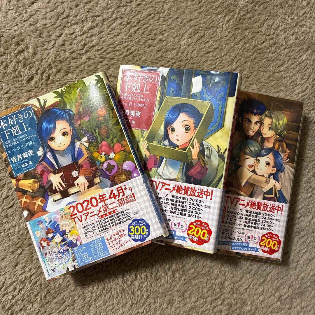 お値下げ！小説　本好きの下剋上全巻+外伝+短編集2冊