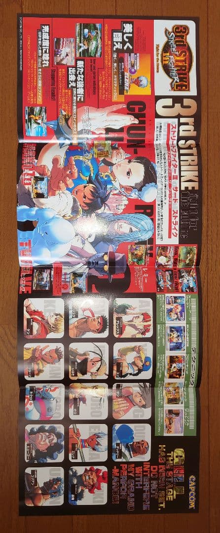 カプコン アーケード ストリートファイターⅢ3rd インスト他セット 新品購入品