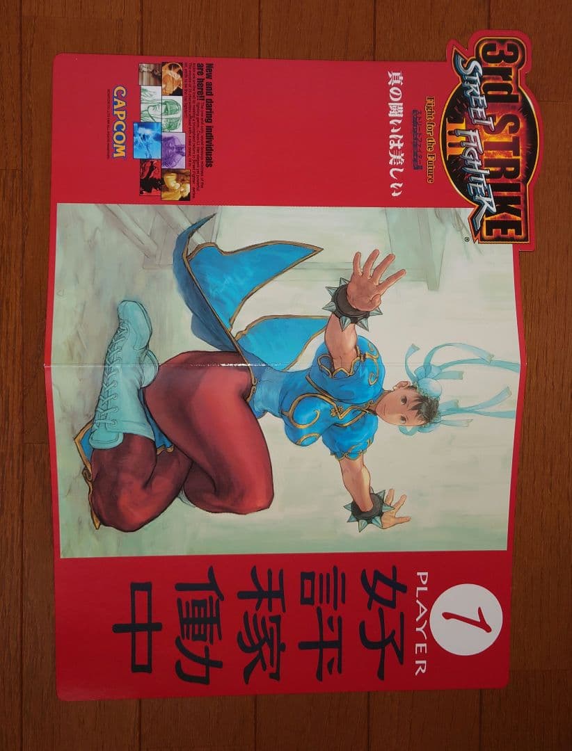 カプコン アーケード ストリートファイターⅢ3rd インスト他セット 新品購入品