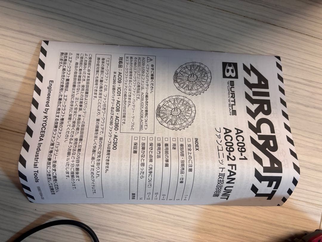 バートルAIRCRAFT2個セット（22V、24V）