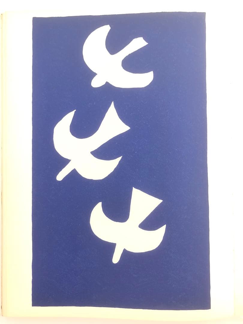 VERVE(ヴェルヴ)第31-32号『ブラックの私的手帖』リトグラフ9枚付き