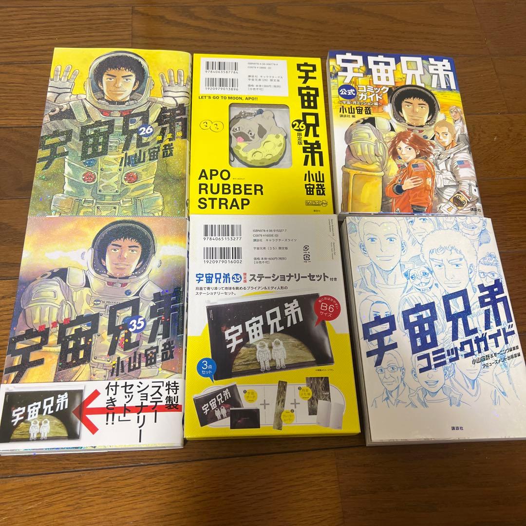 宇宙兄弟 全45巻＋関連本2冊　26巻、35巻限定版　　おまけ付き
