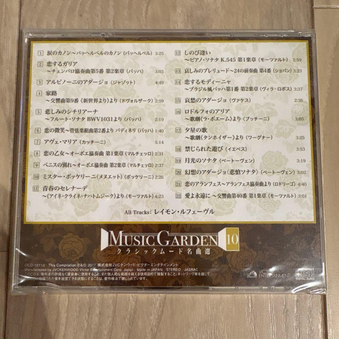 未開封新品　ユーキャン　クラシックムード名曲選CD10枚セット　保管ケース付