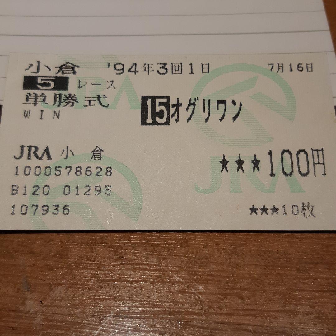 JRA小倉　オグリワン