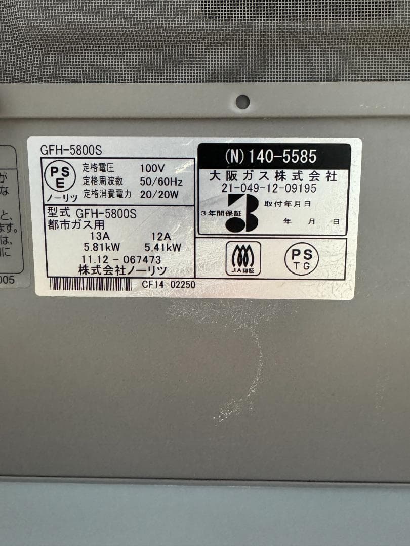 大阪ガス（Ｎ）１４０－５５８５　ガスファンヒーター ＧＦＨ－５８００Ｓ　ノーリツ