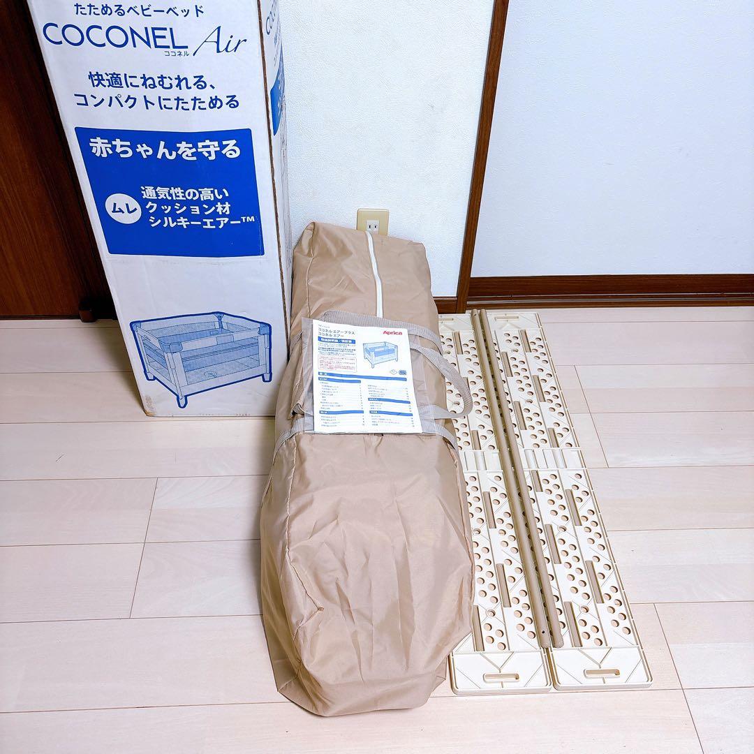Aprica アップリカ ココネルエアー ベビーベッド 折りたたみ