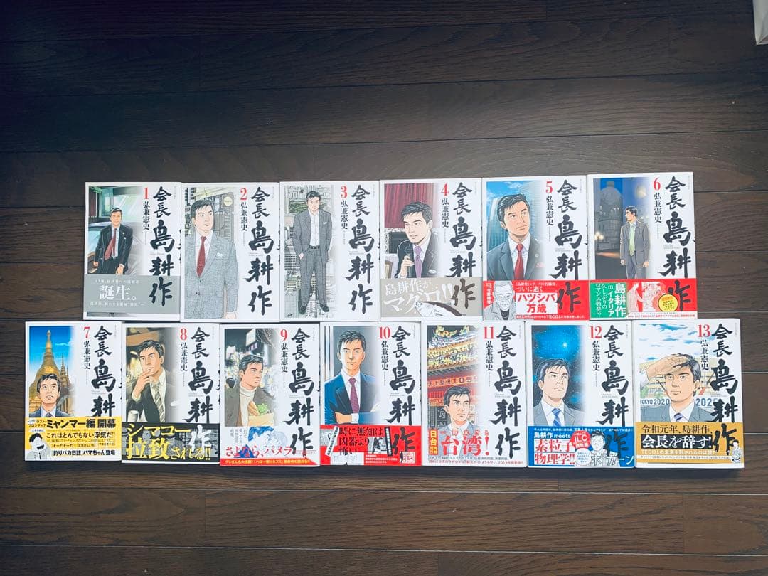 課長島耕作から会長島耕作全巻