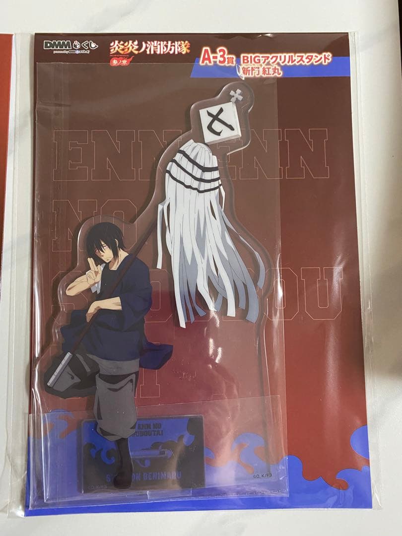 炎炎ノ消防隊 DMMくじ 新門紅丸 7点セット