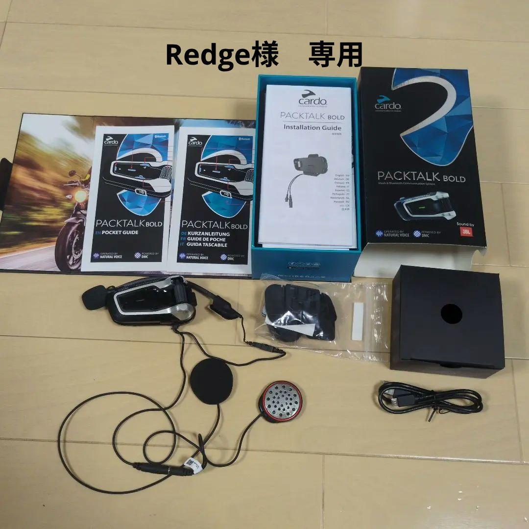 JBL カルド PACKTALK BOLD