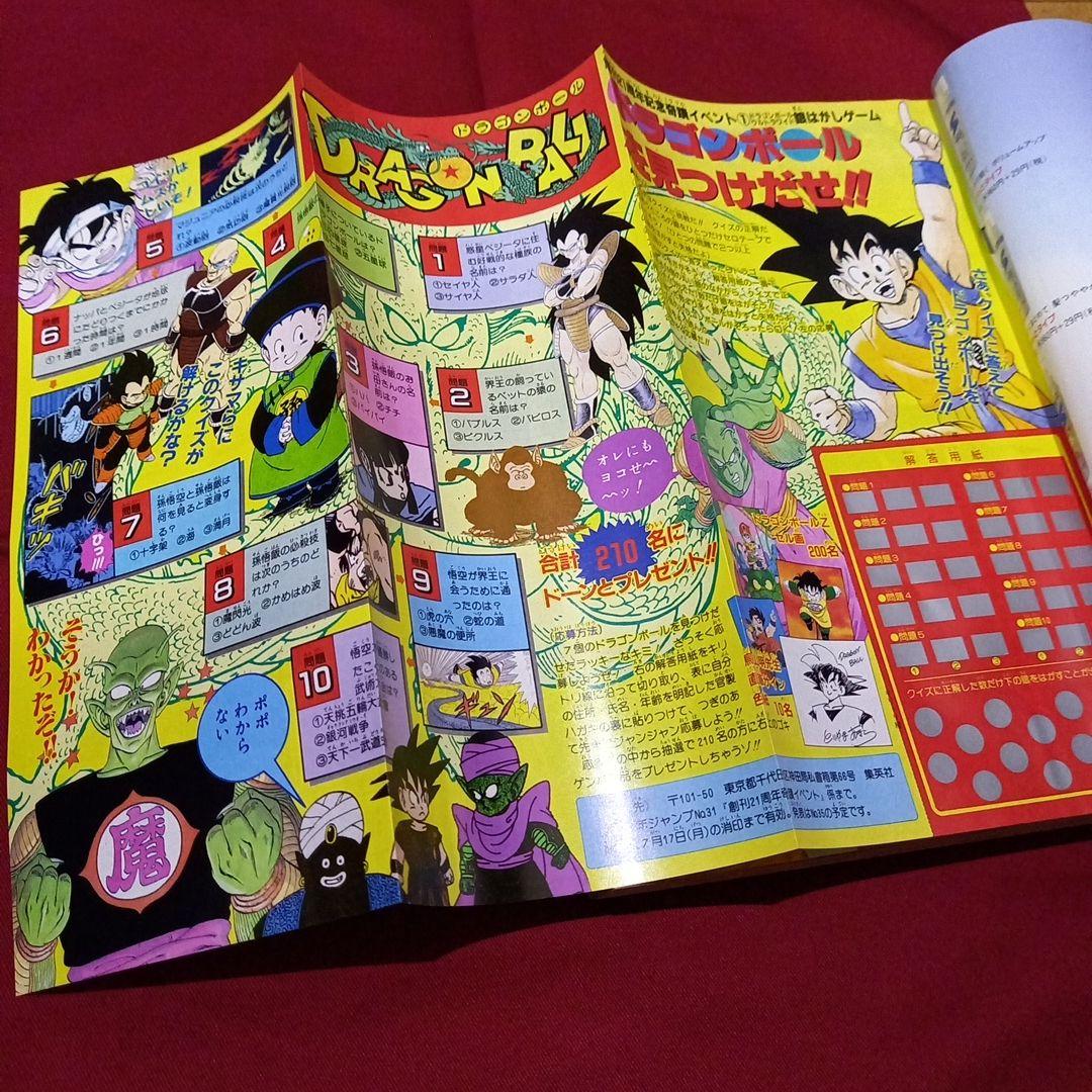 【当時物美品】週刊 少年 ジャンプ 1989年31号 漫画 アニメ