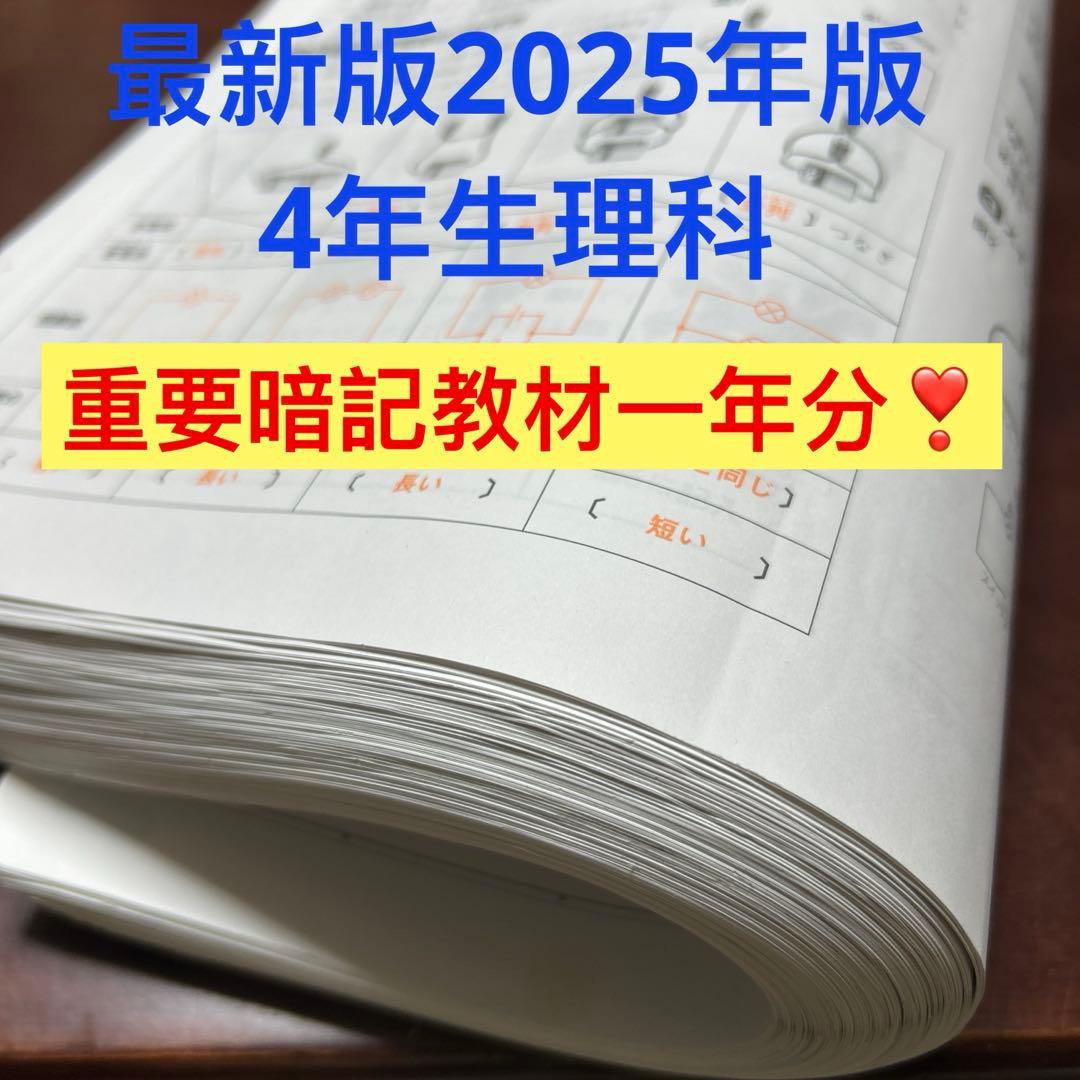 ㉕い　サピックス　SAPIX 4年　理科　一年分暗記教材フルセット　重要❣️