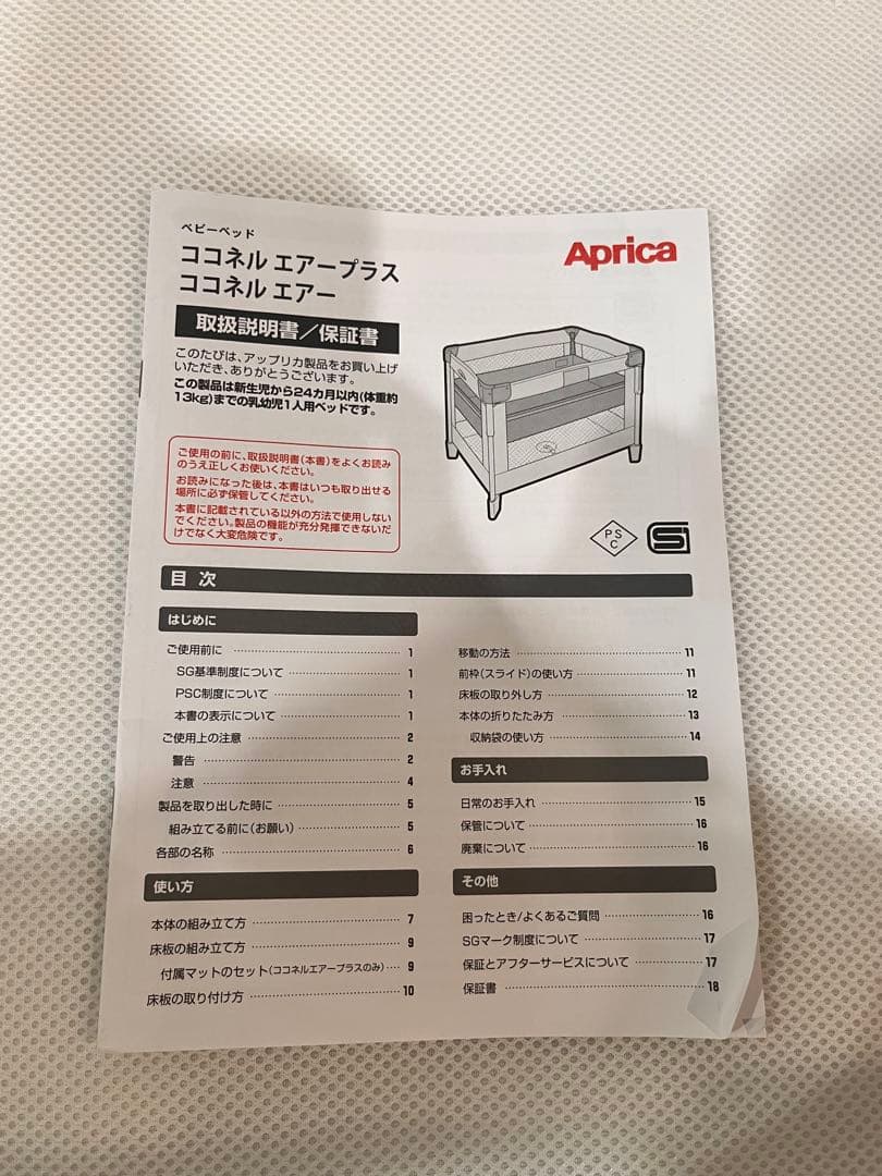 Aprica アップリカ ココネルエアーAB グレーベアー　ベビーベッド