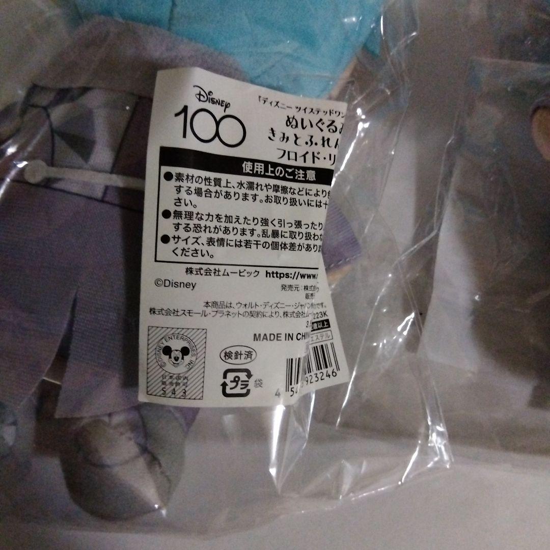 ツイステ　きみとふれんず　フロイド　ジェイド　プラチナジャケット　ぬいぐるみ