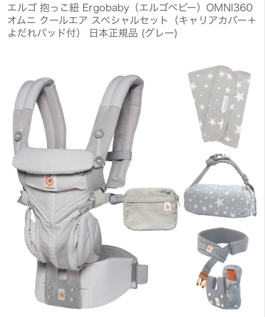 ergobaby OMNI 360 抱っこ紐 グレー　エルゴ　エスメラルダ