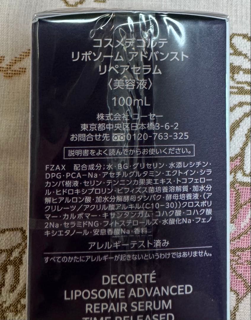 デコルテ リポソーム アドバンスト リペアセラム 新品100ml 免税店限定