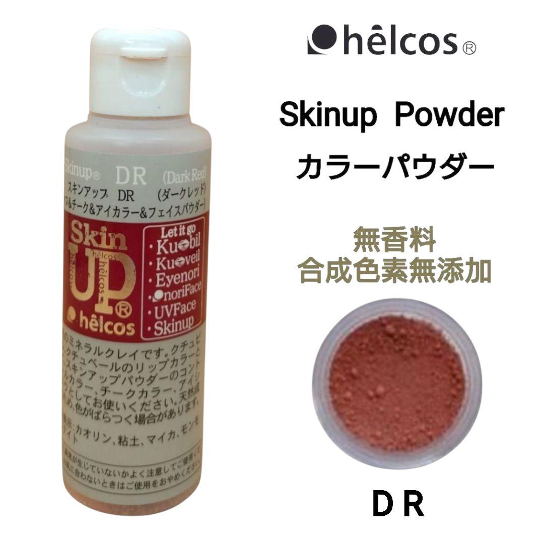 スキンアップパウダーDR　カラーパウダー　ダークレッド　ヒルコス