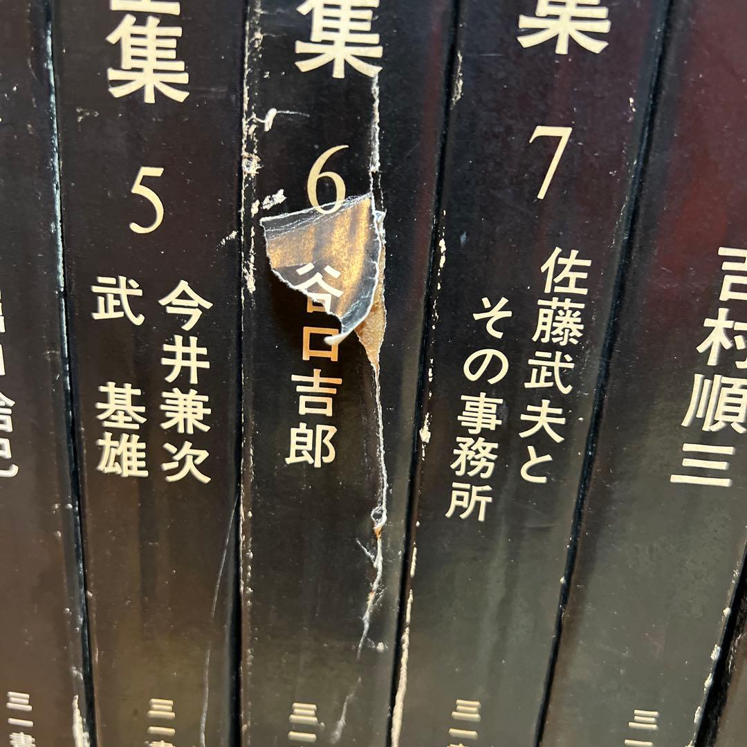 現代日本建築家全集 全24巻