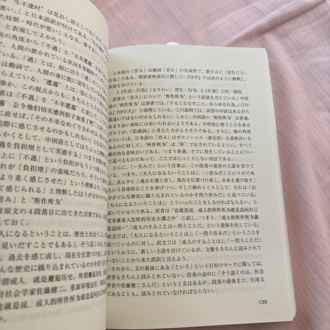 【新品】日本語教育における日中対照研究・漢字教育研究