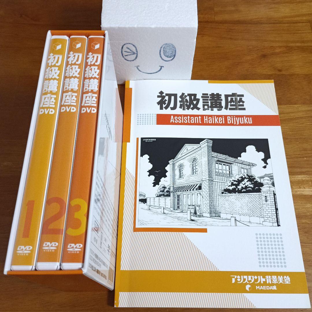 ふ*ら様 アシスタント背景美塾 初級講座 セット