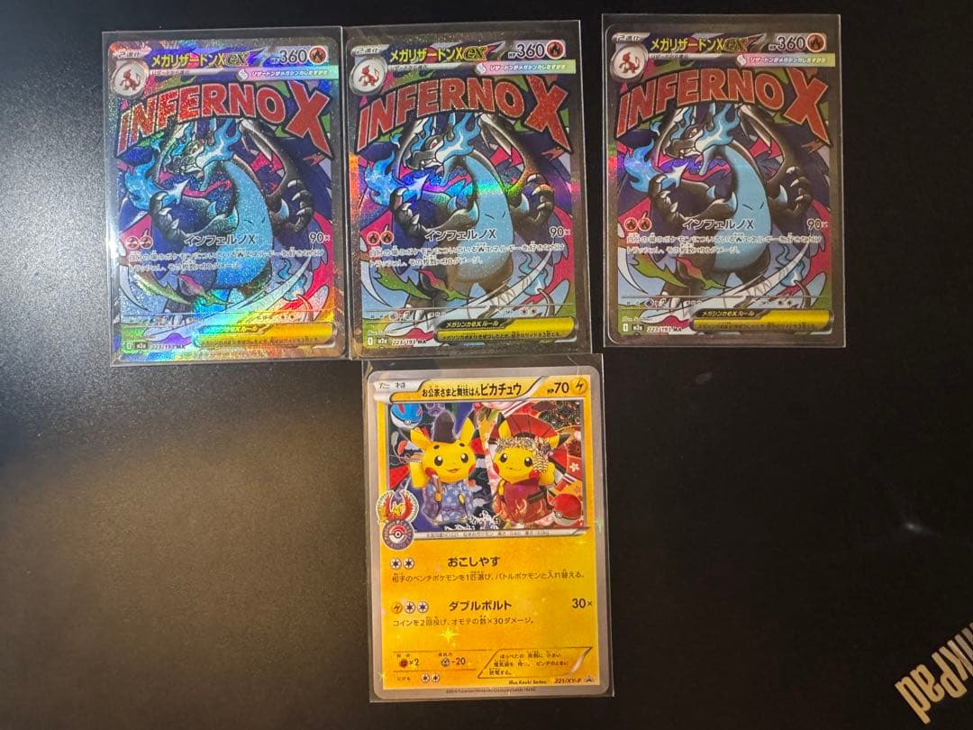 お公家さんと舞子はんピカチュウ1枚　メガリザードンMA 3枚