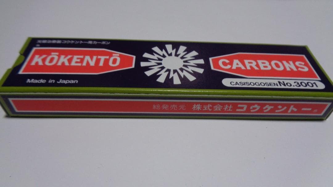 こるめ様決定商品コウケントー。3001番。4008番。