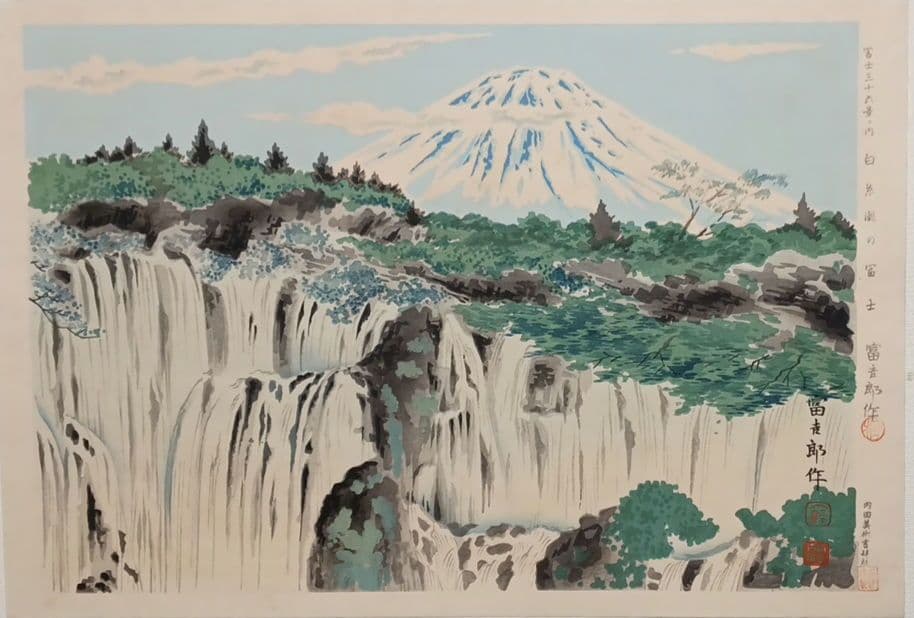新版画富士三十六景ノ内白糸瀧の富士 徳力富吉郎画、昭和15年～16年内田美術出版