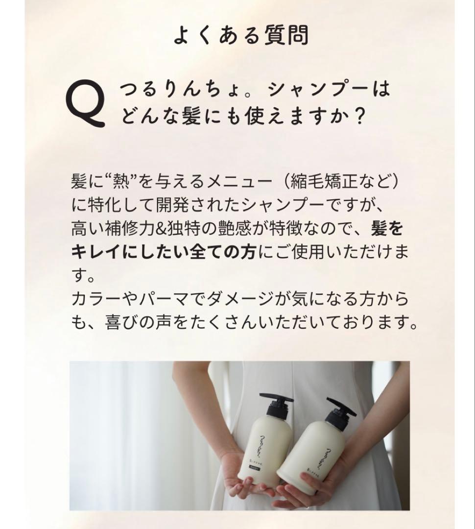 つるりんちょ。 シャンプー ＆ トリートメント