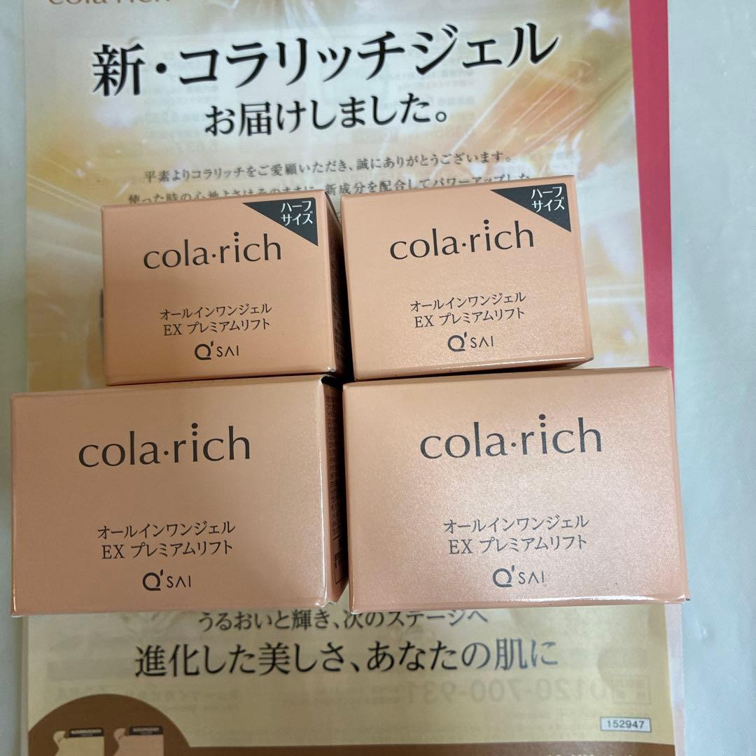 キューサイ コラリッチEXプレミアムリフトジェルセット