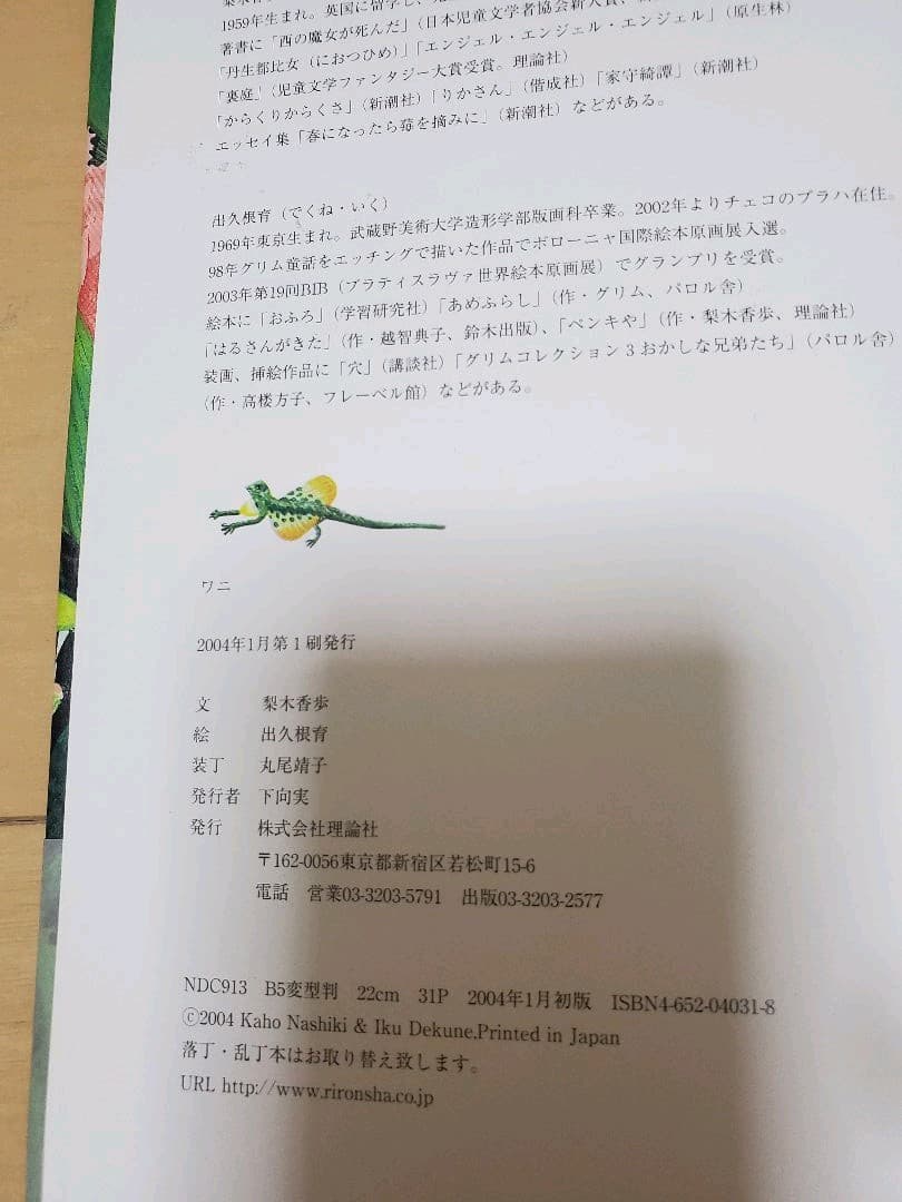 ワニ : ジャングルの憂鬱草原の無関心