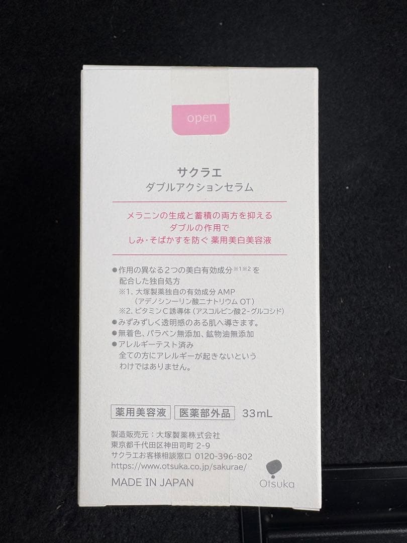 sakurae サクラエ ダブルアクションセラム　33ml 薬用美容液