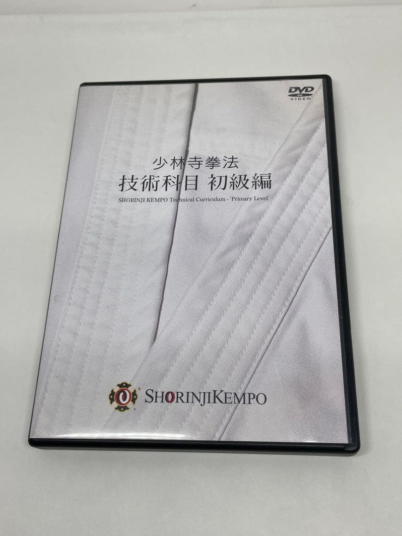 少林寺拳法 技術科目 初級編　DVD
