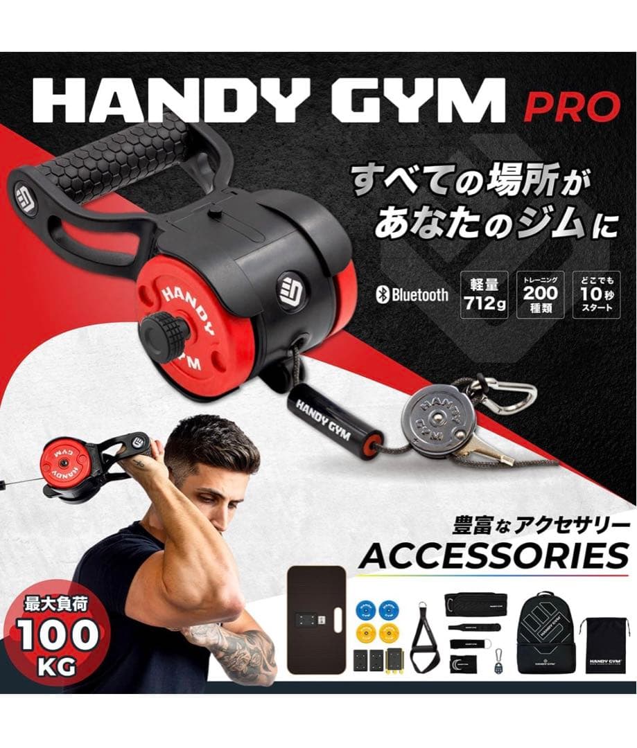 【新品未開封】HANDY GYM PRO 筋トレ　ホームトレーニング　慣性トレ