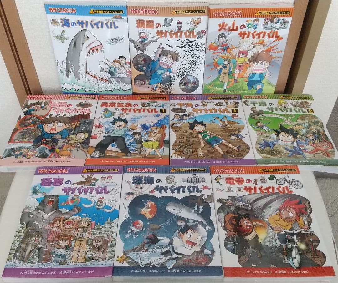 科学漫画サバイバルシリーズ24冊