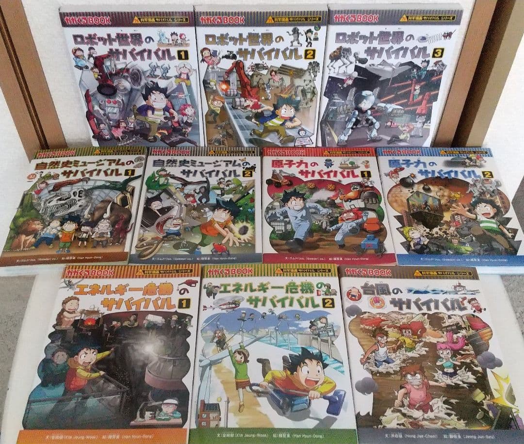 科学漫画サバイバルシリーズ24冊