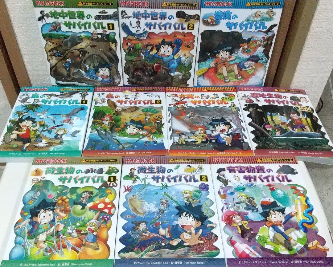 科学漫画サバイバルシリーズ24冊