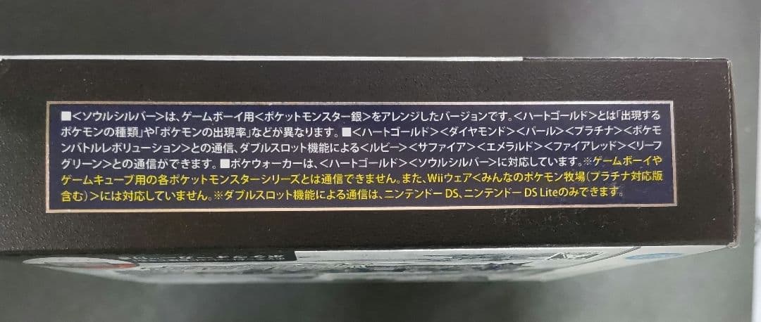 ポケットモンスター ソウルシルバー 外箱、ポケウォーカー付き