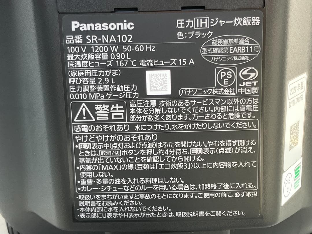 パナソニック　圧力IHジャー炊飯器　5合炊き SR-NA102　2022年製