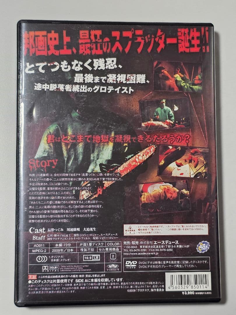 と*り様 『グロテスク』　DVD　セル版